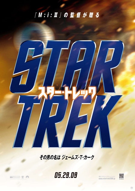 startrekposterjapan-032909 startrekposterjapan-032909
